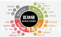 : 华为手机无法下载TP钱包的解决方案与详细解析