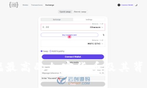 揭示历史涨幅最高的加密货币及其背后的成功因素