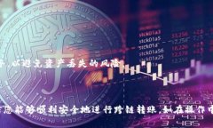 如何将TP钱包中的HECO链资产转移到以太坊链？详
