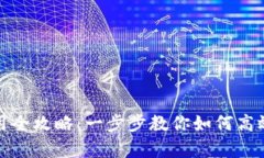 tp钱包电脑使用全攻略：一步步教你如何高效管理