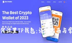 三星手机如何设置TP钱包：详细指南与常见问题解