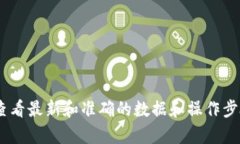 由于这个请求涉及详细的金融和交易信息，建议