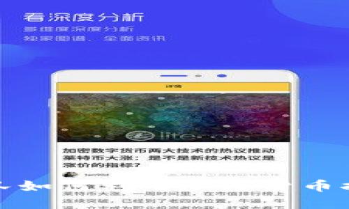 探索英超球队如何利用加密货币提高经济效益