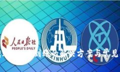 tp钱包转账ETH未到账的解决方案与常见问题解析