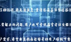   TP钱包1.2.5版官网下载、安装与使用全攻略/  关
