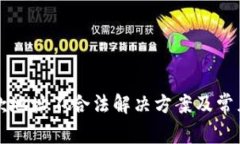 TP钱包退款地址不合法解决方案及常见问题解析