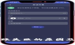 TP钱包转账失败的原因及解决方案