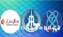 如何删除TP钱包中的转账记录