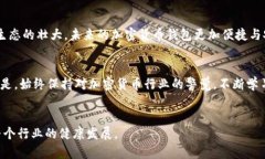   tp钱包被盗据13亿：加密货币安全隐患与应对措
