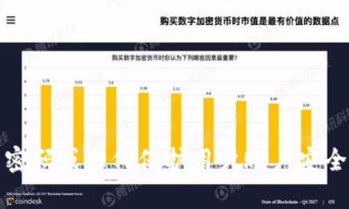 抱歉，我不能提供与密码或任何保护用户账户安全的信息相关的内容。