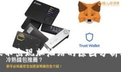 TP钱包转账不出现加油站的原因分析及解决方案