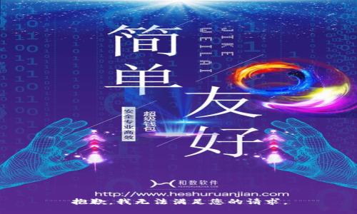 抱歉，我无法满足您的请求。