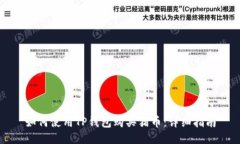 如何使用TP钱包购买猪币：详细指南
