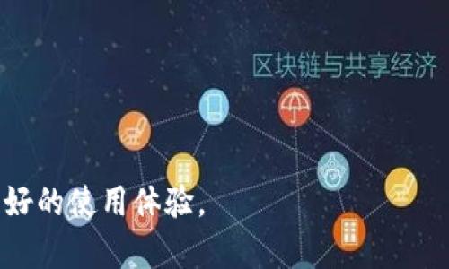 jiaotiTP钱包在中国大陆的使用指南/jiaoti
TP钱包, 虚拟货币, 中国大陆, 钱包安全, 区块链/guanjianci

随着区块链技术的发展，数字货币逐渐走入人们的日常生活，越来越多的投资者开始关注虚拟货币钱包。TP钱包作为一种便捷的存储和管理数字资产的工具，其安全性、易用性和多功能性受到用户们的青睐。然而，许多人在中国大陆想要使用TP钱包却遇到了一些阻碍。接下来，我们将详细介绍如何在中国大陆使用TP钱包，确保用户能顺利地进行数字资产管理。

一、TP钱包简介
TP钱包是一款多链数字货币钱包，支持多种主流币种和数字资产的存储与管理。该钱包以其安全性和易用性著称，为用户提供私钥管理、资产转账、交易记录查询等功能。TP钱包的界面友好，适合各种层次的用户使用。

二、在中国大陆使用TP钱包的合法性
在使用TP钱包之前，用户首先需要了解中国大陆对加密货币的相关政策。虽然中国政府对虚拟货币交易采取严格限制，但对于数字货币的存储和转账并没有明确的禁止。因此，用户在合理合法的情况下，使用TP钱包管理个人数字资产是可行的。

三、TP钱包的下载与安装
要在中国大陆使用TP钱包，用户首先需要下载并安装该应用。用户可以通过以下步骤进行操作：在手机应用商店中搜索“TP钱包”并下载安装，或者通过官方网站下载apk文件进行手动安装。需要注意的是，由于某些网络限制，可能需要使用VPN等工具来完成下载。

四、创建账户与安全设置
安装完成后，用户可以根据应用提示创建新账户。在创建账户时，用户需设置强密码并妥善保管助记词，因为这些信息是恢复账户的关键。在完成账户创建后，建议用户启用双重认证等安全措施，以提高账户的安全性。

五、充值与提现
TP钱包支持多种充值方式，用户可以选择通过银行转账、数字货币交易所或其他钱包进行充值。提现方式同样多样化，用户可以提取到银行账户或其他加密货币钱包。在进行充值和提现时，请务必核对地址，以免造成资产损失。

六、使用TP钱包进行交易
在TP钱包中进行交易非常便捷，用户只需要输入对方的钱包地址和金额，确认无误后即可完成转账。同时，TP钱包提供实时的交易记录查询功能，方便用户随时查看自己的资产变化与交易历史。

七、TP钱包的优缺点
TP钱包作为一种数字货币钱包，自然有其优缺点。优点包括用户体验良好、管理资产方便、支持多种币种等。而缺点则可能包括在网络环境不佳时加载速度慢、安全性相对中心化钱包的不足等。用户在选择使用TP钱包时，需要综合考虑这些因素。

八、TP钱包的未来发展
随着数字货币的不断普及，以及区块链技术的日益成熟，TP钱包未来的发展前景广阔。为了更好地满足用户需求，TP钱包的开发团队仍需不断进行与升级，提高用户体验和安全性。

可能相关的问题
以下是关于TP钱包的一些常见问题，我们将一一进行详细解答。

1. TP钱包安全吗？如何保护我的资产？
TP钱包的安全性首先体现在其加密技术上，用户的私钥永远不会上传至服务器，仅储存在用户本地。为了进一步保护资产，用户应遵循以下几个安全措施：
ul
listrong确保软件更新：/strong定期检查并更新TP钱包，以获得最新的安全补丁和功能。/li
listrong使用强密码：/strong设置复杂且难以猜测的密码，并定期更换。/li
listrong备份助记词：/strong妥善保存助记词，并避免在不安全的地方记录。/li
listrong启用双重认证：/strong增强账户安全性，防止未经授权的访问。/li
/ul
综上所述，用户在使用TP钱包时，的确需要对安全风险保持警惕，并采取相应的安全措施，才能有效保护自己的数字资产。

2. 我可以在TP钱包中存储哪些资产？
TP钱包支持的资产种类非常广泛，涵盖了多种主流数字货币，如比特币、以太坊、USDT、Ripple等。用户可以利用TP钱包来管理不同种类的虚拟资产。在使用TP钱包前，用户可以访问其官方网站或应用内查看支持的具体币种列表，确保所需存储的资产都被支持。
同时，为了更高效地管理资产，用户建议定期进行资金的划分与分类，根据市场情况调整持币策略。这可以有效减少风险，提升资产管理的效率。

3. 如果我忘记了钱包的密码或者助记词怎么办？
如果用户忘记了TP钱包的密码或者助记词，将面临无法登录和恢复账户的风险。因此，妥善保管这些信息是极其重要的。但是，如果确实出现了遗忘的情况，用户仍然可以尝试以下途径：
ul
listrong密码重置：/strong大多数数字钱包都有密码重置功能。用户可通过邮箱或手机进行身份验证，便能重置密码。/li
listrong助记词恢复：/strong如果保留了助记词，即使重装钱包应用，用户仍然可以通过输入助记词恢复账户。/li
listrong联系客服：/strongTP钱包可能会提供客服支持，用户可以尝试联系技术支持获取帮助。/li
/ul
需要强调的是，因加密货币属于去中心化性质，一旦遗失助记词和密码，找回资金的可能性几乎为零。因此，用户需始终采取预防措施，以免日后造成资产损失。

4. TP钱包如何与其他钱包进行资产转移？
用户可以通过TP钱包便捷地实现与其他数字货币钱包之间的资产转移。具体操作步骤如下：
ul
listrong打开TP钱包：/strong登录TP钱包应用，查看当前资产。/li
listrong选择“转出”：/strong找到需要转移的资产，选择转出功能。/li
listrong填写信息：/strong输入接收方的钱包地址和转账金额，确保信息的准确性。/li
listrong确认转账：/strong在确认无误后，提交转账请求，待系统处理。/li
/ul
在进行资产转移时，用户需要注意网络交易费用及转账时间，特别在网络拥堵时，转账可能会延迟。因此，用户需保持耐心，并做好相应的资金规划。

5. TP钱包是否支持法币交易？
TP钱包主要是一款数字资产钱包，直接支持法币交易的功能有限。然而，用户仍然可以通过外部交易平台，将法币兑换为数字货币，再转入TP钱包进行保存。具体步骤如下：
ul
listrong选择交易所：/strong选择可信赖的交易所进行法币与数字货币的交易，例如币安、火币等。/li
listrong注册账户：/strong在所选择的交易所注册并完成身份验证。/li
listrong存入法币：/strong通过银行转账、支付宝、微信等方式存入法币，并进行买入数字货币的操作。/li
listrong转入TP钱包：/strong完成交易后，将买入的数字货币转出到TP钱包地址。/li
/ul
需要注意的是，数字货币市场波动较大，用户在进行法币兑换时，务必要关注市场价格及手续费，确保资金安全合理。

以上内容为TP钱包在中国大陆的使用相关信息，希望对用户的数字资产管理有所帮助。随着区块链技术的不断发展和应用场景的丰富，期待TP钱包能给用户带来更好的使用体验。