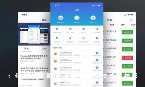: 科麦加密货币：全面解析其潜力与挑战