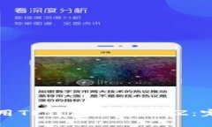 如何使用TP钱包购买BZZ：完整指南