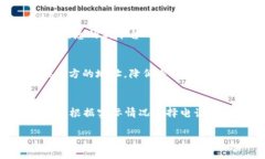 bianotiTP钱包币安链转以太链未到账的解决方案/
