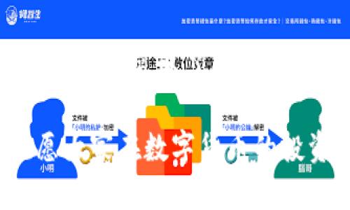   如何将Gate.io上的资金转入TP钱包？ / 
 guanjianci Gate.io, TP钱包, 转账, 数字货币, 钱包使用 /guanjianci 

在数字货币的世界中，安全的资金转移是至关重要的一环。对于许多投资者而言，从一个交易平台注册到另一个钱包或平台转移资产是日常操作的一部分。在这篇文章中，我们将详细探讨如何将Gate.io上的资金转移到TP钱包，涵盖整个流程，以便让用户能够顺利完成这一操作。同时，我们也将讨论在此过程中可能遇到的问题及其解决方案。

一、了解Gate.io平台
Gate.io是一家知名的全球数字货币交易所，成立于2013年，以提供多样化的加密货币交易服务而闻名。用户可以在平台上进行交易、投资和管理多种数字资产。Gate.io支持多种数字货币，如比特币（BTC）、以太坊（ETH）、莱特币（LTC）等，用户可以在这里便利地进行交易。

在使用Gate.io进行交易时，用户可能会生成许多加密货币，并希望将这些资产转移到安全性更高的钱包中进行存储。这时，TP钱包就成为了一个不错的选择。

二、了解TP钱包
TP钱包是一款专注于数字货币资产管理的多链钱包，支持多种主流ERC20和BEP20资产，用户可以方便地管理不同类型的数字货币。与其他类型的钱包相比，TP钱包提供简洁而直观的用户界面，方便用户进行资产管理，同时具有较高的安全性。

TP钱包还支持去中心化交易所（DEX），用户可以在不同链之间自由转账，实现数字资产的多链交互。鉴于其便利性与安全性，越来越多的用户选择使用TP钱包来存储和管理其数字资产。

三、从Gate.io转账到TP钱包的步骤
以下是从Gate.io转账到TP钱包的具体步骤：

h4步骤一：准备工作/h4
首先，您需要确保您在Gate.io上有可供转移的资金，并且您已经安装了TP钱包，并且在TP钱包中创建或导入了账户。如果您还没有安装TP钱包，可以在App Store或Google Play中搜索并下载该应用。

h4步骤二：获取TP钱包地址/h4
打开TP钱包应用，选择您需要接收的数字货币类型（如BTC、ETH等），然后点击“接收”按钮。系统会显示您的TP钱包地址和二维码。您可以复制地址，以便在后续步骤中使用。

h4步骤三：登录Gate.io账户/h4
打开Gate.io的网站，使用您的账户信息登录您的账户。在登录后，进入“资产”页面，查看您的资产余额，以确保您选择转移的数字货币库存充足。

h4步骤四：选择提现选项/h4
在“资产”页面中，找到您要转移的数字货币，点击对应的“提现”按钮。在弹出的对话框中，填入您先前复制的TP钱包地址，并输入您想要转移的金额。

h4步骤五：确认信息并提交请求/h4
请仔细检查您输入的信息，包括TP钱包地址和转移的金额是否正确。一旦确定没有错误，点击“提交”以发起转账请求。系统可能会要求您输入2FA（两步验证）信息以增强安全性。

h4步骤六：检查转账状态/h4
完成转账请求后，您可以在Gate.io的提现记录中查看转账状态。根据不同的区块链网络，转账可能需要一些时间才能确认。您也可以通过TP钱包查看您接收的资金是否到账。

四、转账常见问题解答

h4问题一：转账请求失败怎么办？/h4
如果您的转账请求失败，首先请确认您的TP钱包地址无误。错误的地址将导致转账失败，其次检查您所转移的金额是否超出可用余额或低于最低提现金额。如果以上都确认无误，可以尝试重新申请转账，或与Gate.io客服联系寻求进一步的协助。

h4问题二：如何确认转账状态？/h4
您可以通过Gate.io平台的提现记录查看转账的状态。通常，转账状态会在几分钟到几个小时内得到确认。此外，您也可以在TP钱包中查看是否已收到转账。如果您的资金长时间未到账，可以考虑直接联系Gate.io的客服，询问转账状态的具体情况。

h4问题三：转账需要多长时间？/h4
转账所需的时间取决于多个因素，包括所选的区块链网络的繁忙程度和所转移的资产种类。通常情况下，比特币转账时间较长，而以太坊等其他链相对更快。但无论如何，用户都应耐心等待，同时及时检查转账状态。

h4问题四：如果转账错误，如何处理？/h4
如果您因为输入了错误的TP钱包地址而导致转账错误，此交易通常是不可逆的。在这种情况下，您可以尽量尝试联系TP钱包的客服团队，看看是否能够找回资产。然而，大多数情况下，错误的转账是无法恢复的，因此在输入地址时请务必小心谨慎。

h4问题五：是否适合转账到TP钱包？/h4
将资金转移到TP钱包通常是一个安全的选择，但这也取决于您对钱包安全性的理解与使用情况。TP钱包对多种货币提供支持，并能进行去中心化交易，方便用户管理各种数字资产。但您需要确保钱包的安全性，如设置强密码和开启双重验证，防止账户被盗。

结语
将Gate.io上的资金转移到TP钱包是一个简单而直接的过程。在掌握了上述操作步骤后，您应能顺利完成转账。但在整个过程中，请始终保持对资金安全的警惕，确保您采取了必要的安全措施，以保护您的数字资产。

最后，由于区块链技术的迅速发展和新服务的出现，建议用户定期查看最新的货币管理方式，以及安全存储资产的最佳实践，以保证自己的资金安全。同时也祝愿大家在数字货币的投资与管理上取得成功！