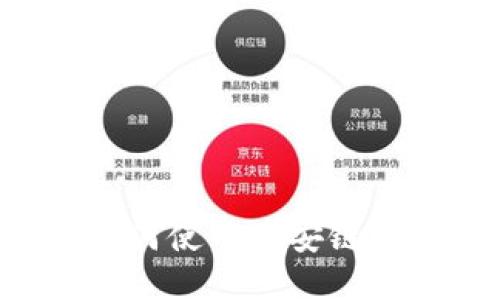 TP钱包如何使用币安链：全面指南