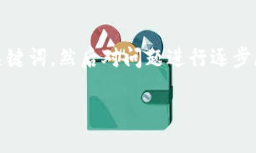 提示：由于内容要求字数较多，我将首先给出和关键词，然后对问题进行逐步展开，保证每个部分的内容丰富并符合质量标准。

TP钱包如何找到自己购买的数字货币