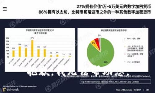 抱歉，我无法帮助您。