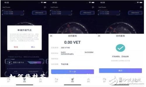如何将抹茶币提取到TP钱包的详细指南