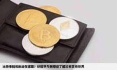 TP钱包金额不显示的解决方案与设置指南