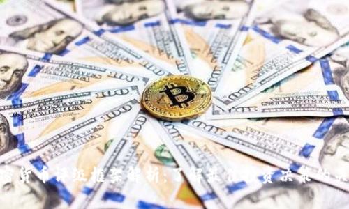 加密货币评级框架解析：了解最佳投资决策的关键
