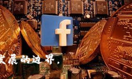 FTX与加密货币：解读加密交易所的演变与影响

jiaoti/jiaoti
FTX, 加密货币, 交易所, 区块链, 投资/guanjianci

在过去十年中，加密货币迅速崛起，并在全球金融市场中占据了重要的地位。这一领域的变化不可否认，尤其是随着一系列交易所的出现和倒闭，使得加密市场变得更加复杂和有趣。其中，FTX交易所作为这方面的重要参与者，经历了快速发展的同时也面临着众多挑战。在本文中，我们将深入探讨FTX及其与加密货币之间的关系，分析这种关系的成因、影响及未来的趋势。

FTX交易所的背景与发展

FTX交易所成立于2019年，由前华尔街交易员Sam Bankman-Fried创立。他以高频交易经验为基础，旨在为加密货币交易者提供一个高度专业化的平台。FTX的快速崛起，凭借其创新性产品和用户友好的交易界面，迅速吸引了大量投资者和交易者。

FTX不仅提供现货交易，还推出了许多复杂的衍生品，如期货、期权和杠杆代币等，使得它在众多交易所中脱颖而出。同时，FTX的流动性也十分强大，交易量不断攀升，成为全球较大的加密货币交易平台之一。FTX在用户体验、交易效能、市场复制效能等方面都有很大的提升，对整个加密货币市场产生了深远的影响。

FTX的运营模式与特点

FTX交易所的运营模式可以用其提供的多样化交易产品来理解。该平台允许用户进行现货交易、期货交易与杠杆交易，用户可以通过这些不同的金融工具进行丰富的投资策略。通过这些创新，FTX能够吸引各种不同风险偏好的交易者。

FTX的界面设计也非常人性化，用户可以轻松找到自己所需的功能，进行高效的交易。平台还提供了多种不同的API接口，方便程序化交易爱好者进行自动化交易。

其独特的交易产品也包括合成资产和波动率产品等，进一步丰富了用户的交易体验。这些产品的创新设计不仅增强了平台的吸引力，也引导用户更深入的参与到加密市场中。

FTX对加密货币市场的影响

FTX的崛起无疑对加密货币市场产生了重大影响。首先，FTX提供的创新工具与产品，不仅提高了加密货币的流动性，同时也吸引了更多的传统金融机构和散户投资者入场。这种流动性与投资者的增加，使得加密市场的价格更加透明和稳定。

其次，FTX推出的各种衍生品使得投资者能更好地进行风险管理，提供了更多的交易机会。尤其是在市场波动较大的情况下，这种工具的作用尤为明显，它帮助投资者在风险中寻求利润的可能性。

此外，FTX作为一个领先的交易平台，还推动了其他交易所的改革，促使他们提升用户体验和科技支持。这种竞争的加剧，促使整个行业朝着更高的标准发展。

FTX的挑战与危机

尽管FTX成就显著，但它在发展过程中也经历了一些挑战与危机。第一，监管压力是影响FTX及其他加密交易所的主要问题。各国政府对于加密货币的监管政策不尽相同且常有变动，这使得交易所面临合规风险。

第二，加密市场的不稳定性使得FTX需要不断自我调整策略，保持其竞争优势。相对于传统金融市场，加密货币市场的波动性更为明显，这带来了投资风险，同时也增加了运营风险。

最后，FTX还需要确保平台安全，防止黑客攻击和用户信息泄露。作为一个中介系统，保护用户权益和平台操作的安全性是其基本责任。

未来的展望

随着加密货币行业的不断成熟，FTX及其类似平台的未来机会依然广阔。首先，随着更多的金融机构进入加密市场，FTX作为一个专业化平台有望成为他们的重要合作伙伴。

其次，FTX可通过创新与技术提升增强其市场竞争力，例如通过去中心化金融（DeFi）开启新的交易模式或投资产品，使其更具吸引力。

此外，随着区块链技术的进步，FTX有机会借助智能合约和去中心化交易所（DEX）来提升其服务集成度，进一步创造价值。

常见的问题解答

1. FTX交易所和其他交易所相比有什么优势？

FTX交易所拥有一系列独特的优势，使其在竞争中脱颖而出。首先，它的用户界面设计十分友好，适合新手和专业用户使用。其次，FTX提供了多样的交易产品，如期货、期权、杠杆代币等，满足了不同类型投资者的需求。此外，FTX的流动性较高，用户可以享受到更快的交易执行速度。

FTX还通过创新的合成资产产品，吸引了大量的市场参与者，并且采取了严密的风险管理措施，降低了平台出现风险的可能性。FTX还支持多种财务报表，让交易者清晰看到自己的投资状况。

2. FTX如何维护用户资金安全？

在加密货币交易中，资金安全至关重要。FTX采取了多种措施来维护用户的资金安全，包括使用多层次的安全体系、冷热钱包分离存储、双重身份验证等措施。FTX还与行业内的顶尖安全供应商合作，确保平台的安全性。

此外，FTX会定期开展安全审计，检测系统漏洞并加以修复。同时，FTX也建立了应急响应机制，一旦发生异常情况，能够快速做出处理，保护用户的资金安全。

3. 加密货币交易的风险有哪些，FTX如何帮助用户规避？

加密货币交易的风险主要包括市场波动、流动性风险、技术风险等。FTX识别出这些风险后，针对性地帮助用户规避。首先，FTX的应用程序中有完善的风险管理工具，用户可以通过设置止损和止盈来管理自己的投资风险。其次，FTX交易产品的多样性让用户能够根据自身的风险承受能力进行灵活配置，例如，选择在价格波动较大的时候使用期权来保护自身资产。

FTX还定期向用户提供市场分析与投资建议，帮助他们养成良好的投资习惯与风险意识。

4. FTX的交易手续费及费用结构是怎样的？

FTX的交易手续费结构相对透明且具有竞争力。交易手续费通常根据用户的交易量分为不同等级，交易量越大，手续费折扣也越多。对于每笔交易，FTX会收取极少的费用，相较于其他交易所，用户更容易获得盈利。

除了交易手续费外，FTX还提供了“Zero-Fee”交易选择，用户在特定条件下还可以享受免手续费服务。通过这种灵活的费用结构，FTX吸引了许多交易者，并保障了良好的用户体验。

5. FTX未来的发展方向是什么？

FTX未来的发展方向将聚焦于技术创新、市场扩展与产品多样化。首先，FTX将持续投资于技术研发，以提升平台性能和用户体验，力求在市场中保持竞争优势。

其次，随着全球加密市场的不断扩大，FTX有意实现市场的进一步国际化，目前已经开始拓展亚洲、欧洲等市场。通过这些拓展，FTX希望能吸引更多境外用户。

最后，FTX还计划推出更多的金融工具与衍生品，抓住市场机遇。同时，通过合作与收购等方式，FTX希望快速扩展其产品线，保持在行业上的领先地位。

综上所述，FTX在加密货币市场中扮演了重要角色，虽然面临着挑战，但其未来充满机遇。我们相信通过持续的努力和创新，FTX及其他加密交易平台将引领加密货币行业的发展的边界。