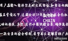 思考一个的TP钱包跨链桥使用教程：一步步教你轻