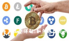 TP钱包转币手续费详解：如何减少您的转账成本