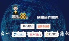 :TP钱包转出一直显示打包中，这里有您的解决方