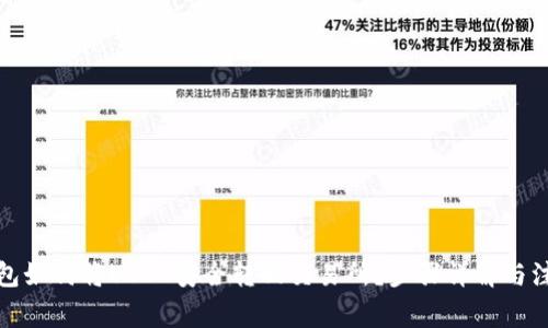 : TP钱包如何将USDT安全转回交易所？步骤详解与注意事项