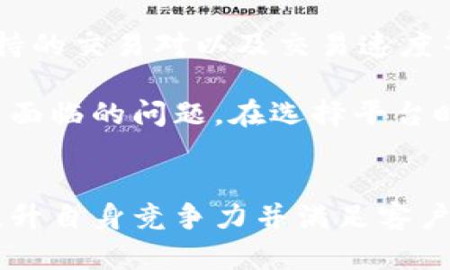   银行与加密货币的融合：未来金融的图景 / 
 guanjianci 银行, 加密货币, 数字货币, 区块链, 未来金融 /guanjianci 

引言
在近年来，随着科技的快速发展和金融市场的不断变化，银行与加密货币之间的关系日益紧密。传统银行正在抓住由区块链技术驱动的加密货币革命的机遇，来提升自身的服务质量、创新业务模式和提高运营效率。本文将对银行和加密货币的相关主题展开详细分析，并探讨其未来发展趋势。

银行为什么会关注加密货币
银行关注加密货币主要有几个原因。首先，加密货币的出现为传统金融市场提供了新的价值转移方式。以比特币为代表的去中心化货币能够在没有中介的情况下，快速且低成本地进行交易。这一特性对传统银行构成了挑战，但同时也为其提供了学习和转型的机会。

其次，很多银行看到了利用区块链技术来提高交易效率和安全性的潜力。区块链技术的透明性和不可篡改性使得交易记录更加可靠，能够减少欺诈行为和运营成本。此外，通过起用智能合约，银行可以实现更加自动化的交易流程。

最后，随着客户对数字资产的认知提升以及数字货币的持续流行，银行需要顺应这一趋势，满足客户对加密货币的需求。越来越多的消费者希望能够在银行里进行加密货币的交易与管理，因此银行必须在这方面加强布局。

银行如何与加密货币合作
银行与加密货币的合作形式多种多样。首先，很多大型银行已经开始为客户提供加密货币的交易服务。例如，一些银行允许客户在他们的账号中直接持有比特币和以太坊等主流加密货币。

其次，银行也可以通过推出基于区块链技术的跨境支付解决方案来提升服务效率。传统的跨境支付通常需要数天的处理时间和高昂的手续费，而利用区块链技术可以大大缩短这一过程，提供实时支付服务。

此外，银行还可以选择与加密货币交易平台合作，提供存款、贷款和其他金融服务。例如，某些银行已与知名交易所合作，推出可以让客户在其平台上轻松进行加密货币交易的产品。

加密货币的风险与挑战
尽管加密货币的潜力巨大，银行在与其合作时也面临许多风险与挑战。首先，加密货币市场波动性极大，投资风险高。银行需要仔细评估客户在加密货币交易中的风险承受能力，以防止客户因市场波动而遭受重大损失。

其次，加密货币的监管环境尚未成熟，银行需面对不同国家和地区的法规风险。当前，对于加密货币的监管政策各不相同，银行在这一领域的投入可能面临法规变化带来的不确定性。

最后，网络安全风险也不容忽视。加密货币交易因为其去中心化的特性，使得黑客攻击成为潜在威胁。银行在提供加密货币相关服务时，必须采取强化的网络安全措施。

未来趋势：银行与加密货币的深度融合
未来，银行与加密货币的融合将呈现出更加多元化的发展趋势。越来越多的银行将推出自有的数字货币和基于区块链的金融产品，这不仅会增强其市场竞争力，也将推动整个金融行业的变革。

此外，随着央行数字货币(CBDC)的研究和推出，银行可能会在这方面扮演关键角色。CBDC的实施能使银行在货币政策实施、金融稳定等方面发挥更大作用，同时也为银行与加密货币的整合提供了新的视角。

最后，金融科技公司的崛起，将加剧银行在加密货币领域的竞争。未来，银行不再是唯一的金融服务提供者，必须与新兴的金融科技企业进行合作或竞争，以适应客户的需求变化。

常见问题解答

1. 加密货币对传统银行的影响是什么？
加密货币对传统银行的影响是深远且多维的。首先，在支付和转账领域，加密货币极大提高了交易效率，降低了成本，使传统银行不得不重新考虑其运营模式和收费结构。银行在这方面可能会面临客户流失的风险。

其次，加密货币的去中心化特性使得用户能够独自控制资产，这可能威胁到银行的存款业务。很多人在使用加密货币进行投资和交易时，可能会将资金从传统银行账户转出，从而影响银行的流动性。

然而，这并不意味着传统银行注定要被淘汰。相反，它们可以通过与加密货币合作来提升自身服务质量。例如，银行可以提供加密货币的托管服务、钱包管理，并介入加密货币交易等领域。这将为银行创造新的收入来源，同时满足客户的需求。

2. 银行如何确保加密货币交易的安全性？
安全性是银行在提供加密货币交易服务时必须优先考虑的问题。首先，银行需采用多层次的网络安全措施，包括端到端加密、双因素身份验证和实时监控等。这些措施能够有效减少网络攻击和欺诈行为的风险。

其次，银行还可以与专业的区块链安全公司合作，借助他们的技术专长，对系统进行定期的安全审查和漏洞检测。此外，加强员工对网络安全的培训，提高全员的安全意识，也是保护交易安全的重要环节。

此外，银行在处理客户的加密货币时，应确保应用严格的合规流程，通过合规的数字钱包存储用户的加密货币，以降低资金被盗的风险。对于高风险交易，银行可以设置警报机制，及时通知用户和采取保护措施。

3. 银行如何应对加密货币的监管挑战？
银行在应对加密货币的监管挑战时，需要加强与监管机构的沟通与合作。及时了解和适应各项相关法律法规是至关重要的。银行可以设立专门的合规团队，负责监测政策变化和评估其对银行加密货币业务的影响。

此外，银行应积极参与行业协会和合规组织，与其他金融机构一起推动加密货币行业的透明性和合规性。这不仅有助于提升公众信心，也为整个行业的可持续发展奠定基础。

再次，银行可通过与监管机构合作，共同开发灵活的监管框架，确保既能促进金融创新，又能保护消费者利益。这样，银行在参与加密货币业务的同时，也能合理规避法律风险。

4. 未来银行会推出哪些基于区块链的金融产品？
未来银行基于区块链的金融产品将多样化，可能包括数字资产托管、基于区块链的支付解决方案、智能合约的自动化处理等。其中，数字资产托管服务是银行面临的一个重要方向，银行将为客户提供加密货币保险服务，保护其资产安全。

此外，共享式贷款平台和基于区块链的信用评分模型将会出现。这种新型的贷款业务可以有效降低成本，提高效率，同时数据透明性也能够提升借款人的信用风险管理。

最后，银行可能会推出自有的数字货币，并用于日常交易、支付和会员积分。这将不仅给客户提供新的增值服务，也将促使整个金融行业向数字化转型。

5. 如何选择适合自己的加密货币交易平台？
选择加密货币交易平台时，首先要考虑平台的安全性。确保选择那些具备良好声誉、采用先进安全措施的交易所。查看其是否拥有第三方安全审计认证和用户资金的保险计划。

其次，交易费用也是重要的考虑因素。不同交易平台的手续费结构不一，投资者应仔细比较，以降低交易成本。此外，平台的流动性、支持的交易对以及交易速度等因素也能影响用户的使用体验。

最后，用户界面的友好性和客户支持也不可忽视。一个良好的用户体验和有效的客户服务能帮助投资者更方便地进行交易，及时解决面临的问题。在选择平台时，建议多参考相关的用户评价和行业排名，以做出明智的选择。

结论
银行与加密货币的结合正在改变传统金融生态系统。通过深入理解加密货币带来的机遇与挑战，银行能够充分利用这一新兴领域，提升自身竞争力并满足客户需求。未来，面对日趋严峻的市场竞争，金融机构应积极拥抱技术创新，与时俱进。