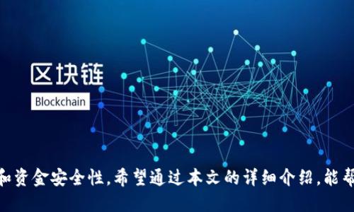 交易所的币怎么转去TP钱包

交易所, TP钱包, 数字货币, 转账, 加密资产/guanjianci

随着数字货币的迅速发展，越来越多的用户开始关注如何安全有效地管理自己的加密资产。本文将为您详细介绍如何将交易所的币转入TP钱包，以及过程中可能遇到的问题与解决方案。

什么是TP钱包？
TP钱包（TokenPocket）是一款流行的加密货币钱包，支持多种数字资产的存储与管理。TP钱包以其用户友好的界面和强大的多链支持功能而受到越来越多用户的欢迎。无论是比特币、以太坊，还是各类ERC20、TRC20代币，用户都可以在TP钱包中安全地存储、转账和管理自己的资产。

为什么选择TP钱包？
TP钱包的优势在于其安全性、便捷性和多功能性。首先，TP钱包支持多种主流数字货币，用户可以在一个地方管理各种资产，降低了使用多个钱包的复杂性。其次，TP钱包采用了多重加密技术和私钥管理机制，确保用户资产的安全性。此外，TP钱包还提供了与去中心化金融（DeFi）服务的连接，让用户能以更高的灵活性参与数字资产的投资和交易。

如何将交易所的币转入TP钱包？
将交易所的币转入TP钱包是一项相对简单的操作，不过在进行转账前，您需要完成以下几个步骤：

1. **注册TP钱包**：如果您还没有TP钱包账户，可以在应用商店下载TP钱包并进行注册。设置好密码和安全问题，以保护您的钱包安全。

2. **获取TP钱包地址**：在TP钱包中选择您希望转账的币种，点击“接收”以获取对应的钱包地址。这个地址是您在转账过程中需要填写的目标地址。请确保您选择的币种与转账币种一致，以避免资产丢失。

3. **登录交易所账户**：使用您的账户登录您所使用的交易所，找到您想要转移的币种。注意，有些交易所会要求您完成KYC（身份验证）才能进行转账操作。

4. **进行转账**：在交易所找到账户里的数字货币，选择提币（提现）选项。在随后弹出的页面中，输入您之前获取的TP钱包地址，并输入您希望转账的金额。再次确认地址及金额无误后，提交转账请求。

5. **确认转账**：有些交易所会要求您进行二次验证，通常会发送邮件或短信验证码到您的注册邮箱或手机。完成验证后，交易所会开始处理您的转账请求。根据网络拥堵情况，转账时间可能会有所不同，一般情况下，在完成后，您可以在TP钱包中看到最新的余额更新。

转账过程中可能遇到的问题
在将数字货币从交易所转至TP钱包的过程中，用户可能会遇到一些问题，以下是几种常见问题及其解决方案。

1. 转账失败的原因是什么？
转账失败可能由多种原因造成，以下是一些常见的因素：

- **地址填写错误**：如果您错误地输入TP钱包地址，将导致资金丢失。请确保您复制粘贴到交易所中的收款地址是正确的。

- **网络拥堵**：区块链网络的拥堵可能导致转账处理时间延长，甚至失败。您可以检查交易所或资金的区块链状态，以确认当前是否有网络问题。

- **交易所限制**：某些交易所对提币有时间限制或额度限制。如果您在短时间内进行了多次提币，可能会触碰到账户的安全机制，导致转账失败。请查看交易所的相关政策。

- **缺乏手续费不足**：每笔转账都需要支付一定数量的手续费，如果您的账户余额不足，转账将无法成功。确保您账户上有足够的余额来覆盖手续费。

2. 如何确保我的转账安全？
数字货币转账虽然便捷，但安全性不容忽视。以下是一些方法确保您转账过程的安全：

- **双重验证**：很多交易所提供二次验证手段（如短信或邮件），在进行大额提现时建议开启双重验证，增加一层安全防护。

- **确认收款地址**：每次转账前，检查收款地址是否正确；在粘贴地址时，可以采用比对手动输入的方式来确认是否一致，避免因操作失误导致的资金损失。

- **使用小额测试转账**：如果您要进行大额转账，建议先做一次小额测试转账，确认转账成功后，再进行大额转账，从而降低风险。

- **定期备份助记词和私钥**：TP钱包的安全性很大程度上依赖于用户的私钥和助记词，一定要妥善保存，并定期备份，避免因遗失导致资产无法找回。

3. 如何检查转账状态？
在提交转账请求后，您可以通过以下几种方法检查转账状态：

- **交易所记录**：在您的交易所账户中，通常会有交易历史记录，您可以在此查询您的转账申请是否成功，及其状态。

- **区块链浏览器查询**：根据您转账的币种，您可以使用相应的区块链浏览器，例如以太坊可使用Etherscan，输入交易哈希（TxID）查询转账状态，了解是否已被确认。

- **TP钱包余额**：转账完成后，您可以在TP钱包中查看余额。如果您的余额在转账后没有更新，请耐心等待，有可能是网络延迟。

4. 可以将所有类型的币转入TP钱包吗？
TP钱包支持多种主流币种和代币，但并不是所有类型的数字资产都能转入。常见的币种如比特币、以太坊及其ERC20代币均可转入，其他一些小众或新发行的代币，可能需要确认TP钱包的支持情况。具体步骤如下：

- **查看TP钱包支持币种**：在TP钱包应用内，您可以查询支持的币种名单，确保您要转移的币种在此列表中。

- **币种跨链转账注意事项**：有些币种可能基于不同的区块链，例如USDT可以在多条链上流通（ERC20、TRC20等），请确认您使用的地址与币种一致，避免资金丢失。

- **项目方公告**：定期查看相关项目方的社区公告，了解其对TP钱包的支持状态，有时某些币种在新版本钱包中可能会得到更新或添加支持。

5. 如何恢复丢失的TP钱包？
如果您不小心丢失了TP钱包的访问权限，您可以通过以下方式尝试恢复：

- **使用助记词恢复**：TP钱包在创建时会生成一个助记词，用户需妥善保存。如果丢失了钱包，可以通过助记词在重新安装的TP钱包中进行恢复。

- **私钥恢复**：如果您还保留了TP钱包的私钥，可以通过该私钥恢复您的钱包。进入TP钱包的导入功能，输入私钥，即可重新获得对账户的访问权。

- **联系客服**：如果您对恢复过程有疑问，可以联系TP钱包的客服，提供必要的信息以便其帮助您解决问题。

结语：将币从交易所转入TP钱包并不是一件作难的事情。在操作过程中，了解相关流程、注意安全细节以及常见问题，能够有效地提高用户的转账体验和资金安全性。希望通过本文的详细介绍，能帮助您轻松完成资产的转移与管理。