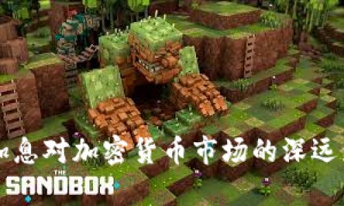 美联储加息对加密货币市场的深远影响分析
