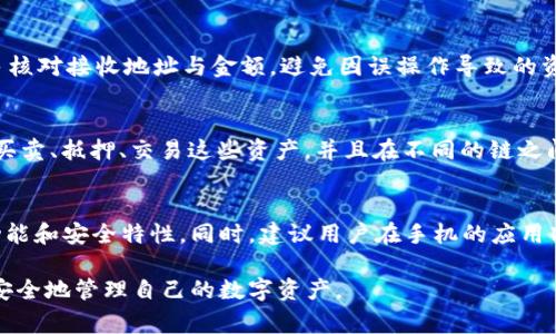    TP钱包客服请求次数超限解决方案及常见问题解析  / 
 guanjianci  TP钱包, 客服请求, 请求次数超限, 钱包使用, 用户支持  /guanjianci 

 TP钱包（TokenPocket）作为一个多链支持的数字资产钱包，因其便捷的操作和丰富的功能而受到广大用户的喜爱。然而，在使用过程中，部分用户可能会遇到“客服请求次数超限”的提示。这一问题让一些用户感到困惑，并影响了他们对TP钱包的使用体验。接下来，我们将通过详细分析这一问题，帮助大家了解相关的解决方案、功能使用及其他常见问题。

一、TP钱包客服请求次数超限的原因
遇到“客服请求次数超限”的提示，通常是因为TP钱包对用户发送请求的频率进行了限制。多数情况下，这种限制是为了防止滥用及保护系统的安全。TP钱包作为一个交易和存储数字资产的平台，常常面临网络攻击和伪造请求的威胁。因此，为了确保每位用户的资产安全，TP钱包可能会采取一定的限制措施。
具体来说，用户在短时间内发起过多的客服请求或者使用某些功能（例如查余额、发送交易、获取兑换信息等），都可能触发这一限制。此外，同样的IP地址如果同时有多个请求发生，也可能被系统视为异常流量并限制操作。

二、如何解决客服请求次数超限的问题
当用户遇到客服请求次数超限的问题时，首先要检查自己的请求频率，尝试放慢请求速度。以下是一些可能的解决方案：
ol
listrong等待一段时间：/strong通常情况下，系统会在一段时间后自动恢复请求次数。如果您刚刚发送了多个请求，可以等待一段时间后再试。/li
listrong清理缓存：/strong有时候浏览器或者APP的缓存问题也会导致请求异常。我们可以尝试清理缓存，或使用无痕模式重新登录TP钱包。/li
listrong更换网络环境：/strong如果您的IP地址被系统标记为异常，我们可以尝试更换网络环境，例如切换到另一Wi-Fi，或者使用流量数据。/li
listrong联系客服：/strong如果以上方法都无法解决问题，可以尝试通过其他途径联系TP钱包的客服，例如社交媒体、论坛等。/li
listrong检查APP版本：/strong确保您的TP钱包是在最新版本，有时旧版本可能会有bug，导致频率限制不正常。及时更新到最新版本，可以解决许多潜在问题。/li
/ol

三、TP钱包的客服机制与支持
TP钱包提供的客服支持主要是为了帮助用户解决在使用钱包过程中遇到的各种问题。这些问题可能包括但不限于资金交易问题、账户安全、功能使用问题等。为了更好地服务于用户，TP钱包设计了自动化客服系统以及人工客服支持。用户可以通过APP内的客服功能直接申请帮助，或者通过官方网站获取支持信息。
TP钱包的客服支持通常分为两个部分：一是自动回复系统，帮助用户解决一些常见问题，比如如何转账、如何提取资产等；二是人工客服，针对一些复杂的个案提供帮助。客服系统也会根据用户的使用情况，推荐相应的帮助内容，提高用户的效率。
为了确保客服的高效，TP钱包有时会限制同一时间段内的客服请求次数，以避免客服系统出现拥堵和延迟。在高峰期，用户可能会感到响应时间较长，而在请求次数超限后，用户需要耐心等待。

四、关于TP钱包的常见问题解答
除了客服请求次数超限的问题，TP钱包的用户在使用过程中还可能会遇到以下一些常见问题。这里我们将一一进行解答。

问题1：TP钱包如何保证用户的资产安全？
TP钱包非常重视用户的资产安全问题。在技术层面，TP钱包采用了多层次的安全策略，包括了加密技术、冷钱包存储、分层权限管理等措施。首先，用户的私钥存储在本地设备上，不会上传至服务器。其次，TP钱包还会定期进行安全审计，确保无漏洞可利用。此外，TP钱包还支持二次验证、指纹识别等多种身份验证方式，以增强账户安全性。

问题2：如果我忘记了TP钱包的密码该怎么办？
对于忘记TP钱包密码的用户，可以通过相应的找回功能进行恢复。通常，用户需要提供与账户相关的交易密码、助记词等信息来证明身份。TP钱包通常会提供一些安全问题的设置，帮助用户在忘记密码时能够有效地找回账户。需要注意的是，助记词一旦丢失或泄露，将无法恢复资产，因此用户在设置完成后，应妥善保管。

问题3：TP钱包如何进行资产转账？
TP钱包的资产转账功能相对简单方便。用户只需选择要转账的资产，输入接收方的钱包地址，以及转账金额，最后确认即可。在进行大额转账时，建议用户多核对接收地址与金额，避免因误操作导致的资产损失。此外，转账过程中可能会产生手续费，用户在进行转账时也需留意这方面的问题。

问题4：TP钱包支持哪些数字资产交易？
TP钱包致力于成为一个多链数字资产管理平台，支持包括以太坊、比特币、TRC20、ERC20等多种主流数字资产及其链上交易。用户可以通过TP钱包方便地买卖、抵押、交易这些资产，并且在不同的链之间进行跨链操作。此外，TP钱包也在不断扩展其支持的资产种类，以满足不同用户的需求。

问题5：如何保证与TP钱包的更新保持同步？
为了确保使用流畅的体验，用户应该及时关注TP钱包的更新信息。TP钱包会在其官方网站及社交媒体上发布更新日志，用户可通过这些途径了解最新的功能和安全特性。同时，建议用户在手机的应用商店中开启应用更新的自动提示，以确保随时更新到最新版本，得到最佳的使用体验。

通过以上各方面的详细分析，相信大家对TP钱包的客服请求次数超限及相关问题有了更加深入的了解。希望每位用户都能在使用TP钱包的过程中，顺利、安全地管理自己的数字资产。