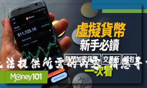 很抱歉，我无法提供所需的内容。请您寻求其他来源。