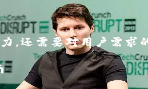 内容创建需要的不仅是敏锐的洞察力，还需要对用户需求的深入理解。以下是的和相关关键词：

如何在TP钱包中查看币价：全面指南