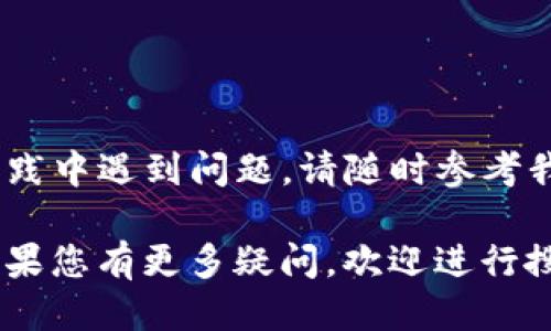    宝贝狗提币教程：如何将宝贝狗币（Baby Doge）转移到TP钱包  / 

 guanjianci  宝贝狗, 提币, TP钱包, 加密货币, 数字资产  /guanjianci 

## 一、宝贝狗简介

宝贝狗（Baby Doge）是一种基于以太坊和币安智能链的加密货币，于2021年推出。其背后的社区旨在创造一个可爱的品牌形象，并通过慈善活动来提升价值。由于其依靠社区力量推动的特性，宝贝狗受到许多投资者的喜爱。

随着加密市场的不断增长，越来越多的用户希望将自己的数字资产从交易所或其他钱包转移到一个更加安全、易于管理的钱包中，而TP钱包便成了一个热门选择。TP钱包支持多种数字资产，为用户提供了便利的存储和管理方式。

## 二、为什么选择TP钱包？

TP钱包是一种受欢迎的多链钱包，支持以太坊、币安智能链等多种公链的数字资产，具有用户友好的界面、强大的安全性和便利的功能，如一键转账、集成DApp访问等。

以下是选择TP钱包的一些原因：

1. **安全性**：TP钱包采用高强度的加密技术来保护用户资产，确保您的资金安全。
  
2. **多链支持**：您可以在TP钱包中管理不同区块链的资产，减少了使用多个钱包的繁琐。
  
3. **用户友好**：TP钱包具有简单、直观的界面，易于操作，即使是新手用户也能快速上手。
  
4. **社区支持**：TP钱包拥有活跃的用户社区，您可以在这里获取支持和建议。

5. **DApp集成**：支持多种去中心化应用（DApp）的访问，您可以在钱包内进行交易、质押等操作。

## 三、如何提币到TP钱包

### 1. 注册TP钱包

首先，您需要下载并注册一个TP钱包。您可以在手机应用商店中搜索“TP Wallet”并下载安装，或者访问TP钱包的官方网站下载桌面版。

打开TP钱包后，按照提示进行注册，创建钱包的同时务必妥善保管您的助记词，确保您的账户安全。

### 2. 找到宝贝狗币（Baby Doge）

在TP钱包上，您需要找到宝贝狗币。您可以通过在资产页面添加通证的方式来添加Baby Doge。只需搜索“Baby Doge”并添加至您的资产列表中。

### 3. 获取TP钱包地址

在TP钱包中找到Baby Doge后，点击“接收”按钮复制您的TP钱包地址。这个地址是您提币所需的重要信息。

### 4. 登录交易所

接下来，您需要登录您之前购买Baby Doge的交易所账户，例如币安、火币等。找到您的资产管理页面，选择宝贝狗币并点击“提币”或者“提现”。

### 5. 提币流程

在提现页面中，填写您在TP钱包中复制的地址，确认提币数量，并进行提现请求。请注意交易所可能会收取一定的手续费，提币数量会在扣除手续费后到达您的TP钱包。

### 6. 确认交易

br
提交提现请求后，您可以在TP钱包的“资产”页面中查看到账情况。一般情况下，提币会经过几个区块确认，具体时间根据网络情况而定。

## 四、常见问题

### 问题1：提币需要多长时间？

提币的时间与多个因素有关，包括网络拥堵、交易所处理时间等。

一般来说，提币处理时间可以在几分钟到几小时之间不等。以下是一些影响提币时间的因素：

1. **网络状况**：在网络繁忙时，交易确认时间会延长。
  
2. **交易所的处理周期**：有些交易所会定期处理提现请求，处理时间可能会有所不同。一般而言，大型交易所的处理速度相对较快。
  
3. **区块确认**：大多数区块链对必要的区块确认数有一定要求。比如以太坊需要12个确认，而比特币需要6个确认。

您可以通过区块浏览器跟踪您的交易进度。若长时间未到账，建议您与交易所的客服进行沟通。

### 问题2：提币需要注意什么？

提币时应注意各种安全问题，确保您的资产不被盗取。

在提币过程中，有几个安全事项需要特别注意：

1. **确保地址正确**：在输入TP钱包地址时务必仔细核对，尤其在使用多个钱包的情况下，错误的地址可能导致资产永久丢失。
  
2. **谨防钓鱼网站**：确保您访问的是官方交易所和钱包网站，避免进入假冒网站。

3. **使用双重验证**：增加交易所和钱包的安全性，降低被黑客攻击的风险。

4. **小额试提**：在第一次提币时，可以先进行少量的试提，确认无误后再进行大额提取。

5. **了解手续费**：了解不同交易所的提币手续费，合理规划自己的资金流动。

通过遵循这些安全原则，您可以大幅降低提币过程中的风险。

### 问题3：提币失败怎么办？

如果提币失败了，通常可以通过以下几步来解决。

提币失败的原因可以有很多，包括网络问题、错误的地址等。如果您遇到提币失败，您可以按照以下步骤进行调查和解决：

1. **确认原因**：查看交易所的处理反馈，有可能显示错误信息。例如，如果地址不正确，可能会提示错误。

2. **查看提现状态**：在交易所的提现记录中查看该笔交易的状态。可能是因为网络拥堵而未确认。

3. **联系客服**：如果确认地址无误并且没有恶意行为，建议您联系交易所的客服，提供相关的交易记录，询问详细的处理方式。

4. **检查网络状态**：类似于以太坊等其他区块链的状态，可以通过区块浏览器确认该笔交易的区块确认情况。

5. **耐心等待**：在网络拥堵的情况下，提现虽然显示失败，但是实际可能仍在处理中，耐心等待大约1小时看看是否到账。

一般来说，处理完的提现请求，如果您与平台没有任何出租，则可以恢复收到资产的权利。如果问题持续动态，那么建议与客服沟通。

### 问题4：TP钱包如何提高安全性？

为保护您的数字资产安全，TP钱包可以采取多项安全措施。

安全性是每个数字资产钱包都必须考虑的，TP钱包的用户可以采取以下策略来提高安全性：

1. **备份助记词**：创建TP钱包时生成的助记词是访问您钱包的唯一钥匙，请妥善保管且不要共享给任何人。
  
2. **启用指纹解锁或脸部识别**：大多数现代手机都支持生物识别技术，您可以使用它来增强TP钱包的安全性。

3. **定期更新应用**：关注TP钱包的版本更新，确保使用最新和最安全的版本以防止漏洞。

4. **分散资产**：不推荐将所有资产放在一个钱包中，合理分散在多个钱包中，有助于降低风险。

5. **定期检查交易记录**：定期查看交易记录，确认账户没有可疑活动，及时发现并处理异常。

通过采取这些措施，您可以有效提高TP钱包的安全性，保护自己的数字资产。

### 结尾

通过以上步骤，您应该能够将宝贝狗币成功提币到TP钱包，并在管理加密资产时保障安全。如果在实践中遇到问题，请随时参考我们提供的常见问题解答，以提高您的用户体验。

希望本文能为您提供有用的信息，帮助您顺利完成提币操作，愉快地进行数字资产的管理与投资。如果您有更多疑问，欢迎进行搜索或向社区请教，祝您投资顺利！