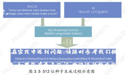    宝贝狗提币教程：如何将宝贝狗币（Baby Doge）转移到TP钱包  / 

 guanjianci  宝贝狗, 提币, TP钱包, 加密货币, 数字资产  /guanjianci 

## 一、宝贝狗简介

宝贝狗（Baby Doge）是一种基于以太坊和币安智能链的加密货币，于2021年推出。其背后的社区旨在创造一个可爱的品牌形象，并通过慈善活动来提升价值。由于其依靠社区力量推动的特性，宝贝狗受到许多投资者的喜爱。

随着加密市场的不断增长，越来越多的用户希望将自己的数字资产从交易所或其他钱包转移到一个更加安全、易于管理的钱包中，而TP钱包便成了一个热门选择。TP钱包支持多种数字资产，为用户提供了便利的存储和管理方式。

## 二、为什么选择TP钱包？

TP钱包是一种受欢迎的多链钱包，支持以太坊、币安智能链等多种公链的数字资产，具有用户友好的界面、强大的安全性和便利的功能，如一键转账、集成DApp访问等。

以下是选择TP钱包的一些原因：

1. **安全性**：TP钱包采用高强度的加密技术来保护用户资产，确保您的资金安全。
  
2. **多链支持**：您可以在TP钱包中管理不同区块链的资产，减少了使用多个钱包的繁琐。
  
3. **用户友好**：TP钱包具有简单、直观的界面，易于操作，即使是新手用户也能快速上手。
  
4. **社区支持**：TP钱包拥有活跃的用户社区，您可以在这里获取支持和建议。

5. **DApp集成**：支持多种去中心化应用（DApp）的访问，您可以在钱包内进行交易、质押等操作。

## 三、如何提币到TP钱包

### 1. 注册TP钱包

首先，您需要下载并注册一个TP钱包。您可以在手机应用商店中搜索“TP Wallet”并下载安装，或者访问TP钱包的官方网站下载桌面版。

打开TP钱包后，按照提示进行注册，创建钱包的同时务必妥善保管您的助记词，确保您的账户安全。

### 2. 找到宝贝狗币（Baby Doge）

在TP钱包上，您需要找到宝贝狗币。您可以通过在资产页面添加通证的方式来添加Baby Doge。只需搜索“Baby Doge”并添加至您的资产列表中。

### 3. 获取TP钱包地址

在TP钱包中找到Baby Doge后，点击“接收”按钮复制您的TP钱包地址。这个地址是您提币所需的重要信息。

### 4. 登录交易所

接下来，您需要登录您之前购买Baby Doge的交易所账户，例如币安、火币等。找到您的资产管理页面，选择宝贝狗币并点击“提币”或者“提现”。

### 5. 提币流程

在提现页面中，填写您在TP钱包中复制的地址，确认提币数量，并进行提现请求。请注意交易所可能会收取一定的手续费，提币数量会在扣除手续费后到达您的TP钱包。

### 6. 确认交易

br
提交提现请求后，您可以在TP钱包的“资产”页面中查看到账情况。一般情况下，提币会经过几个区块确认，具体时间根据网络情况而定。

## 四、常见问题

### 问题1：提币需要多长时间？

提币的时间与多个因素有关，包括网络拥堵、交易所处理时间等。

一般来说，提币处理时间可以在几分钟到几小时之间不等。以下是一些影响提币时间的因素：

1. **网络状况**：在网络繁忙时，交易确认时间会延长。
  
2. **交易所的处理周期**：有些交易所会定期处理提现请求，处理时间可能会有所不同。一般而言，大型交易所的处理速度相对较快。
  
3. **区块确认**：大多数区块链对必要的区块确认数有一定要求。比如以太坊需要12个确认，而比特币需要6个确认。

您可以通过区块浏览器跟踪您的交易进度。若长时间未到账，建议您与交易所的客服进行沟通。

### 问题2：提币需要注意什么？

提币时应注意各种安全问题，确保您的资产不被盗取。

在提币过程中，有几个安全事项需要特别注意：

1. **确保地址正确**：在输入TP钱包地址时务必仔细核对，尤其在使用多个钱包的情况下，错误的地址可能导致资产永久丢失。
  
2. **谨防钓鱼网站**：确保您访问的是官方交易所和钱包网站，避免进入假冒网站。

3. **使用双重验证**：增加交易所和钱包的安全性，降低被黑客攻击的风险。

4. **小额试提**：在第一次提币时，可以先进行少量的试提，确认无误后再进行大额提取。

5. **了解手续费**：了解不同交易所的提币手续费，合理规划自己的资金流动。

通过遵循这些安全原则，您可以大幅降低提币过程中的风险。

### 问题3：提币失败怎么办？

如果提币失败了，通常可以通过以下几步来解决。

提币失败的原因可以有很多，包括网络问题、错误的地址等。如果您遇到提币失败，您可以按照以下步骤进行调查和解决：

1. **确认原因**：查看交易所的处理反馈，有可能显示错误信息。例如，如果地址不正确，可能会提示错误。

2. **查看提现状态**：在交易所的提现记录中查看该笔交易的状态。可能是因为网络拥堵而未确认。

3. **联系客服**：如果确认地址无误并且没有恶意行为，建议您联系交易所的客服，提供相关的交易记录，询问详细的处理方式。

4. **检查网络状态**：类似于以太坊等其他区块链的状态，可以通过区块浏览器确认该笔交易的区块确认情况。

5. **耐心等待**：在网络拥堵的情况下，提现虽然显示失败，但是实际可能仍在处理中，耐心等待大约1小时看看是否到账。

一般来说，处理完的提现请求，如果您与平台没有任何出租，则可以恢复收到资产的权利。如果问题持续动态，那么建议与客服沟通。

### 问题4：TP钱包如何提高安全性？

为保护您的数字资产安全，TP钱包可以采取多项安全措施。

安全性是每个数字资产钱包都必须考虑的，TP钱包的用户可以采取以下策略来提高安全性：

1. **备份助记词**：创建TP钱包时生成的助记词是访问您钱包的唯一钥匙，请妥善保管且不要共享给任何人。
  
2. **启用指纹解锁或脸部识别**：大多数现代手机都支持生物识别技术，您可以使用它来增强TP钱包的安全性。

3. **定期更新应用**：关注TP钱包的版本更新，确保使用最新和最安全的版本以防止漏洞。

4. **分散资产**：不推荐将所有资产放在一个钱包中，合理分散在多个钱包中，有助于降低风险。

5. **定期检查交易记录**：定期查看交易记录，确认账户没有可疑活动，及时发现并处理异常。

通过采取这些措施，您可以有效提高TP钱包的安全性，保护自己的数字资产。

### 结尾

通过以上步骤，您应该能够将宝贝狗币成功提币到TP钱包，并在管理加密资产时保障安全。如果在实践中遇到问题，请随时参考我们提供的常见问题解答，以提高您的用户体验。

希望本文能为您提供有用的信息，帮助您顺利完成提币操作，愉快地进行数字资产的管理与投资。如果您有更多疑问，欢迎进行搜索或向社区请教，祝您投资顺利！