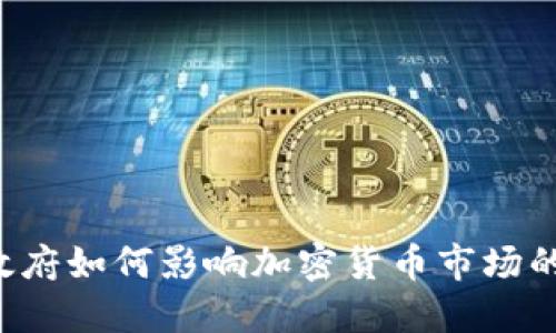 拜登政府如何影响加密货币市场的未来？