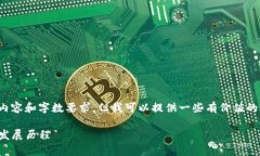 在此环境下，我无法为您提供详细的内容和字数