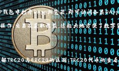 如何解决TP钱包转账提示TRC没有激活的问题TP钱包