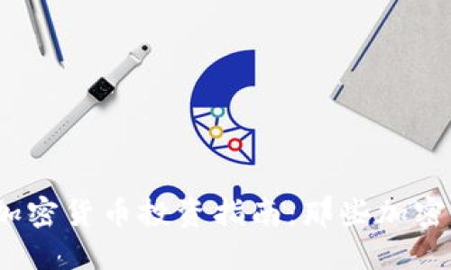 2023年最新加密货币投资指南：那些加密货币值得关注