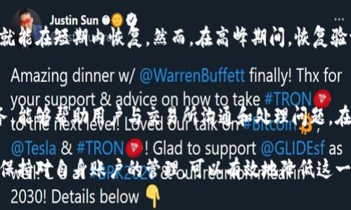    加密货币卖出冻结：原因、处理方法与预防措施  / 
 guanjianci  加密货币, 卖出冻结, 交易所, 解决方案, 预防措施  /guanjianci 

加密货币的兴起改变了人们的投资方式，吸引了大量的投资者进入市场。然而，在进行交易的过程中，许多用户可能会面临“卖出冻结”的情况。本文将深入探讨加密货币卖出冻结的原因、解决方法、以及如何有效预防发生此类问题。

卖出冻结的定义
“卖出冻结”通常指的是在用户打算将其持有的加密货币出售时，交易所或钱包无法完成该请求的状态。这可能是由于多种原因造成的，可能涉及到技术问题、政策限制或用户账户安全等因素。

卖出冻结的常见原因
卖出冻结可能由以下几种情况引起：

h4账户安全问题/h4
许多交易所会在检测到异常活动时，自动冻结用户的账户。这些异常活动可能包括频繁的登录尝试或从不寻常的地点进行的交易。用户也可能因为未完成身份验证或提供不完整的个人信息而被限制。

h4交易限额或政策限制/h4
一些加密货币交易所对用户的交易有特定的限额，超出限额后可能会冻结卖出请求。此外，某些地区可能对加密货币交易实施法律限制，导致交易所冻结该地区用户的卖出申请。

h4技术故障/h4
在高流量交易时，交易所可能出现技术故障，例如系统崩溃或服务器问题。这可能会导致用户的卖出请求被延迟或无法处理，从而造成卖出被冻结。

h4市场波动/h4
在加密货币市场出现重大波动时，很多交易所可能会限制交易以保护用户利益。这种情况下，卖出请求可能会被临时冻结，以维持市场的稳定性。

h4资金来源审核/h4
如果一个用户的资金来源受到怀疑，交易所可能会对其账户进行审核，并暂时冻结所有交易，包括卖出请求。这是为了遵循反洗钱法规和保护交易所自身的利益。

如何处理卖出冻结问题
出现卖出冻结情况后，用户可以采取以下步骤来解决问题：

h4联系交易所客服/h4
通常情况下，第一步应该是与交易所的客服团队取得联系，了解账户被冻结的具体原因。大多数交易所都会提供在线支持、电子邮件或电话支持，用户应及时咨询以获取解答和建议。

h4检查账户状态/h4
用户可以登录账户，查看是否有任何未解决的提示或警告。确认账户是否需要更进一步的身份验证或补充信息，以及是否有未完成的交易任务。

h4提供必要的文档/h4
如果账户冻结是由于身份验证的原因，用户需准备好提供相关文件，例如身份证明和住址证明等。这些文件的完整性和清晰度将直接影响到问题的解决速度。

h4耐心等待/h4
在请求关闭冻结时，立即进行后续操作可能会导致问题更复杂。用户在反馈后，应耐心等待交易所的审核与处理，并保持沟通。

h4了解交易所的条款与条件/h4
每个交易所的使用条款与条件可能有所不同，了解这些条款将有助于用户了解何种行为可能会导致账户被冻结或交易限制。

如何预防卖出冻结情况
除了在出现卖出冻结时采取措施外，用户还可以采取一些预防措施，以避免将来遇到同样的问题：

h4完善账户信息/h4
确保账户的所有信息都保持更新和完整，包括个人身份信息和联系方式。当信息更新后，及时在交易所内进行修改。

h4使用安全的密码和两步验证/h4
选择强密码，并启用两步验证（2FA），增加账户安全性，避免被黑客入侵及账户冻结的风险。

h4了解市场动态/h4
对市场动态保持关注，尽量避免在市场波动较大的时段进行大额交易。同时，提前规划买卖策略，灵活应对市场变化。

h4选择信誉良好的交易所/h4
在选择交易所时，应该选择业界口碑良好、用户评价较高的平台，以确保其提供稳定的服务，并且在出现问题时能及时得到支持。

h4定期查阅交易账户/h4
定期检查账户状态、交易记录与通知，确保及时发现任何异常情况，并能迅速采取措施。

可能相关的问题

1. 卖出被冻结后，资金如何保障？
用户在交易所进行的所有资金转移都受到监管和保护。如果交易所被冻结是由于合规性问题，用户还可以向当地相关机构进行投诉，以保护自己的资金安全。通常情况下，合法的交易所会提供用户保障政策，从而在用户资金遭遇问题时提供补偿和帮助。

2. 如何选择适合的加密货币交易所？
选择交易所时，投资者需要考量多个方面，涉及交易费用、安全性、用户支持和界面友好度。用户应避免选择那些不明或声誉不佳的平台，以减少风险。此外，查看社区评级和用户反馈也是非常重要的步骤.

3. 在高波动期间，如何保护自己的投资？
在市场剧烈波动期间，投资者可以考虑设置止损单。这是一种控制亏损的方法，确保在市场价格达到一定水平时自动卖出。同时，保持冷静，避免因恐慌而做出草率的决定，可以尝试分批建仓和止盈。个别持有的资产也可以采取对冲策略，以抵御市场波动带来的风险。

4. 针对冻结的账户，能迅速恢复交易吗？
恢复时间通常取决于冻结的原因和交易所的处理能力。在大多数情况下，只要提供所需文件并配合审核，账户就能在短期内恢复。然而，在高峰期间，恢复验证可能会花费更长时间，因此建议用户尽早采取措施处理。

5. 是否有平台专门负责解决冻结问题？
市场上并没有专门负责解决冻结问题的平台，但市场中一些服务提供商提供个人资产管理、合规性审核等服务，能够帮助用户与交易所沟通和处理问题。在交易所使用过程中一定要了解其客服支持和处理投诉的能力，选择一个能够信赖的合作平台。

总结而言，虽然加密货币交易因卖出冻结的问题给用户带来困扰，但通过了解相关性知识、采取适当措施以及保持对自身账户的管理，可以有效地降低这一风险。希望通过本文的讲解，能够帮助用户更好地理解和应对加密货币市场的复杂性。