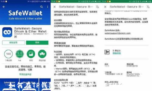 
如何在TP钱包中购买和管理ETH矿工费？