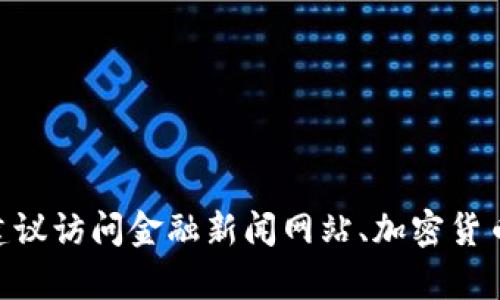 由于我是一个AI，无法提供实时数据。为了获取最新的加密货币市值信息，建议访问金融新闻网站、加密货币交易平台或相关的市场数据聚合网站，像CoinMarketCap或CoinGecko等。