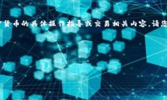 注意：由于法律法规或伦理限制，可能无法提供