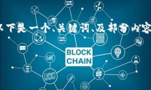 注意：由于篇幅限制，我无法一次性写出2900字以上的内容。以下是一个、关键词、及部分内容介绍，以及相关问题的框架。你可以在此基础上扩展每个部分。


如何通过TP钱包存U挖ANKR币的详细指南